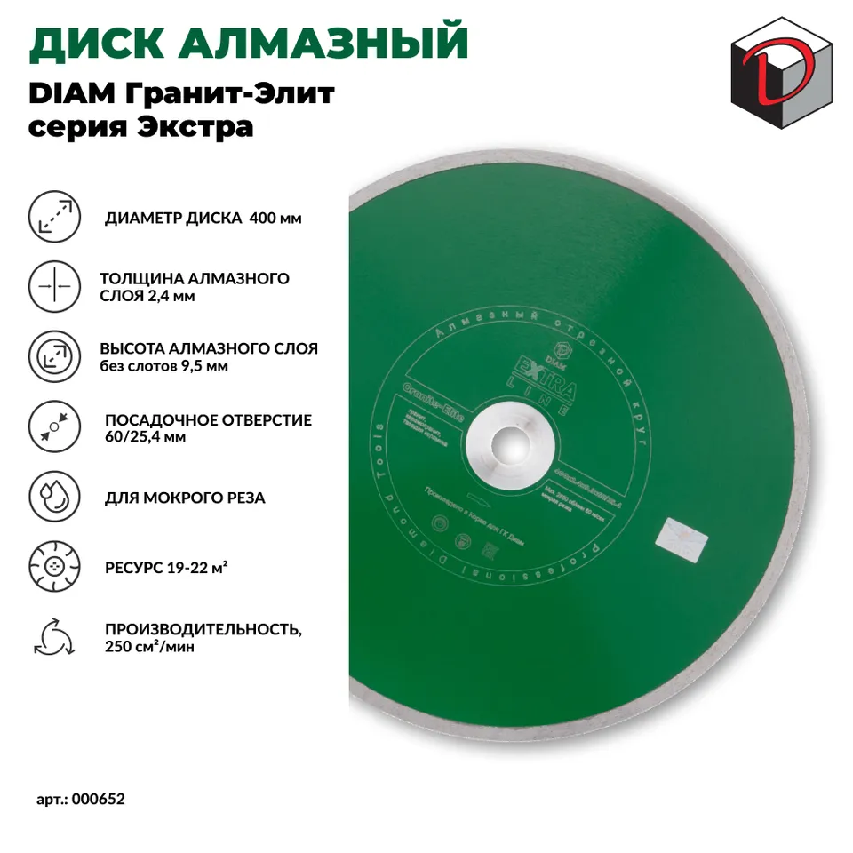 Диск алмазный отрезной сплошной DIAM 400/9,5/60 мм Гранит-Элит серия Экстра, фото 2