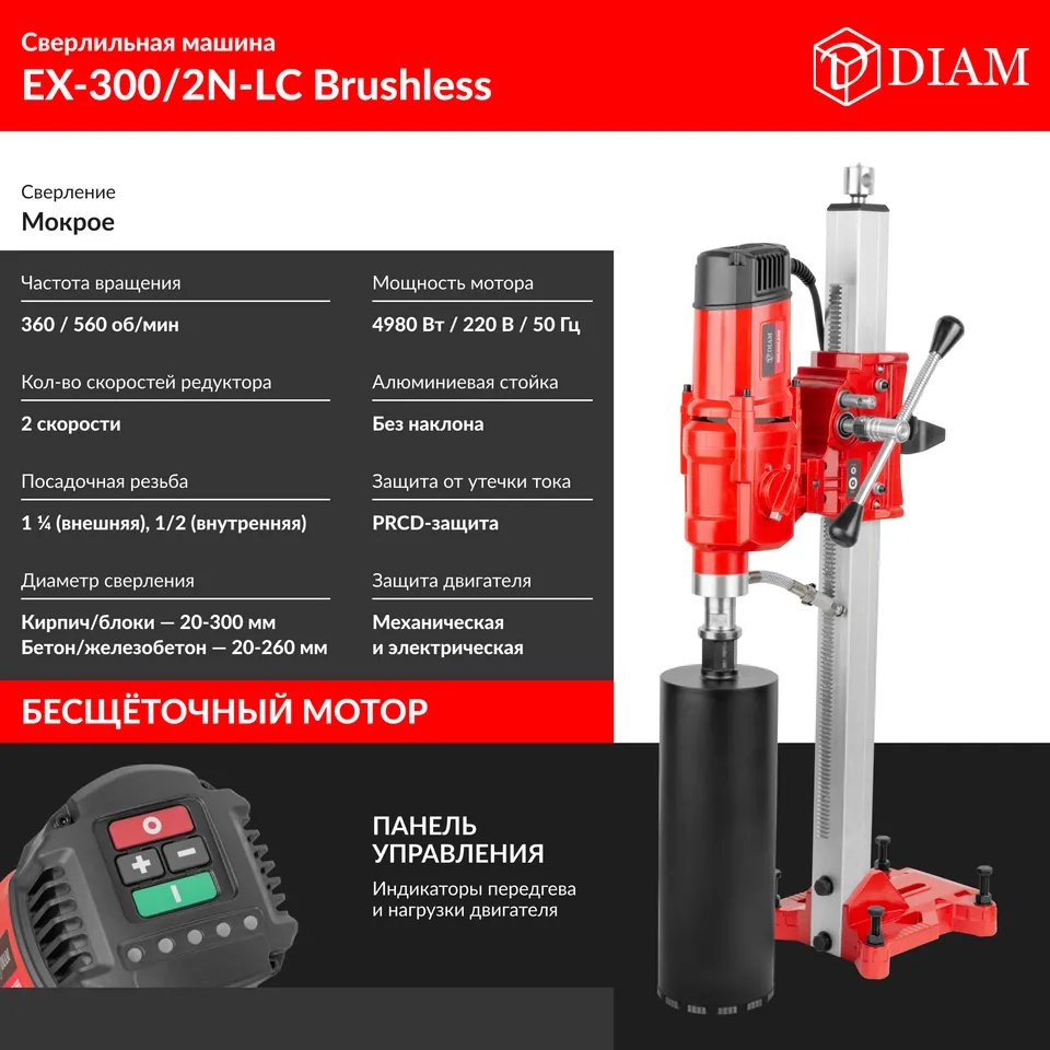 Сверлильная машина DIAM EX-300/2N-LC бесщёточная, фото 2