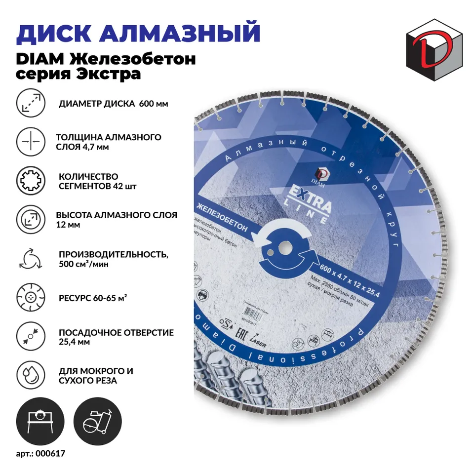 Диск алмазный отрезной сегментный DIAM Железобетон 600 мм серия Экстра, фото 2