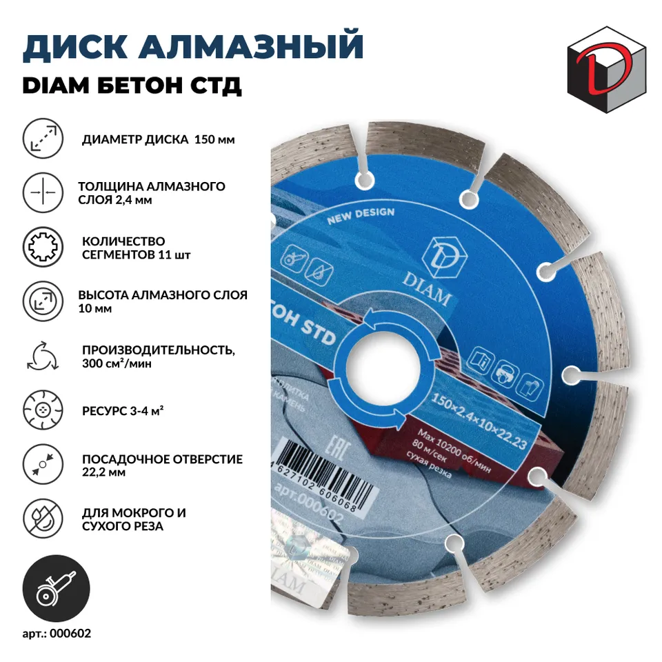 Диск алмазный отрезной сегментный DIAM Бетон СТД 150 мм, фото 2