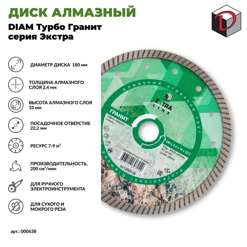 Диск алмазный отрезной турбо DIAM 180 мм Гранит серия Экстра, фото 2