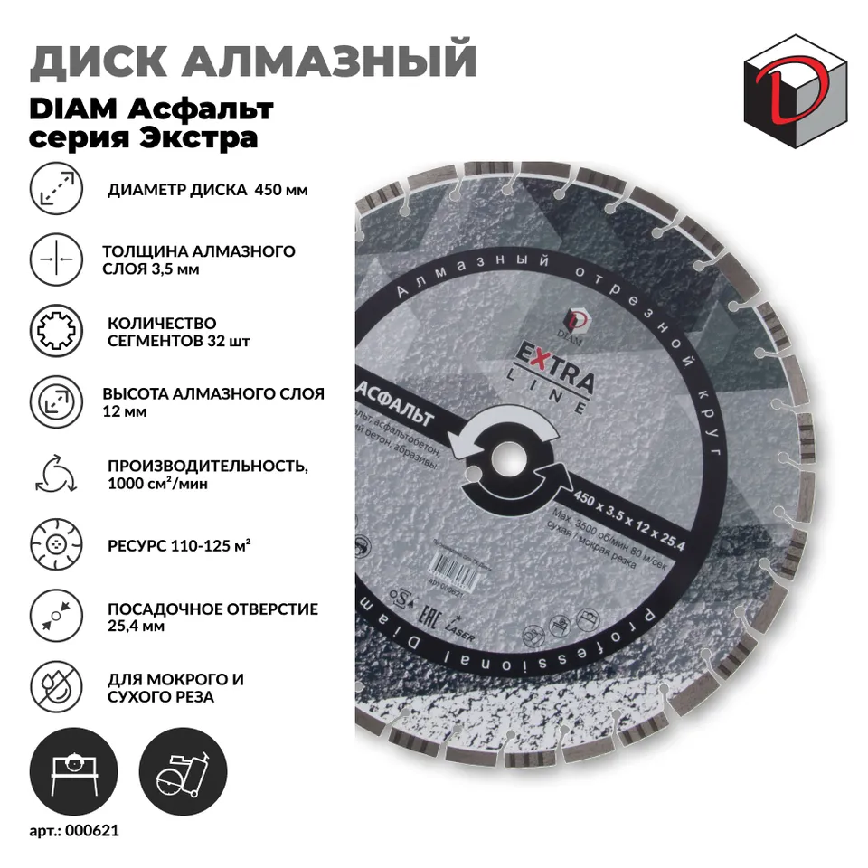 Диск алмазный отрезной сегментный DIAM 450 мм Асфальт серия Экстра, фото 2
