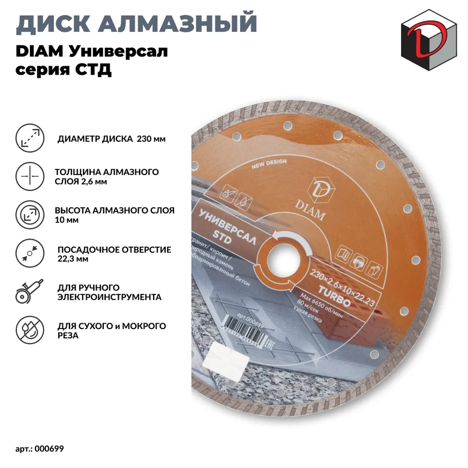 Диск алмазный отрезной турбо DIAM 230мм Универсал СТД, фото 2