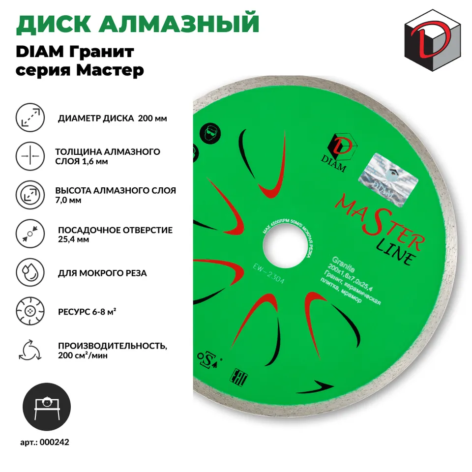 Диск алмазный отрезной сплошной DIAM 200 мм Гранит серия Мастер, фото 2