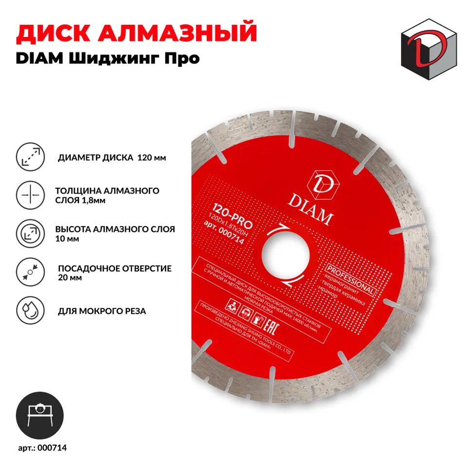 Диск алмазный отрезной сегментный DIAM 120мм Шиджинг Профи, фото 2