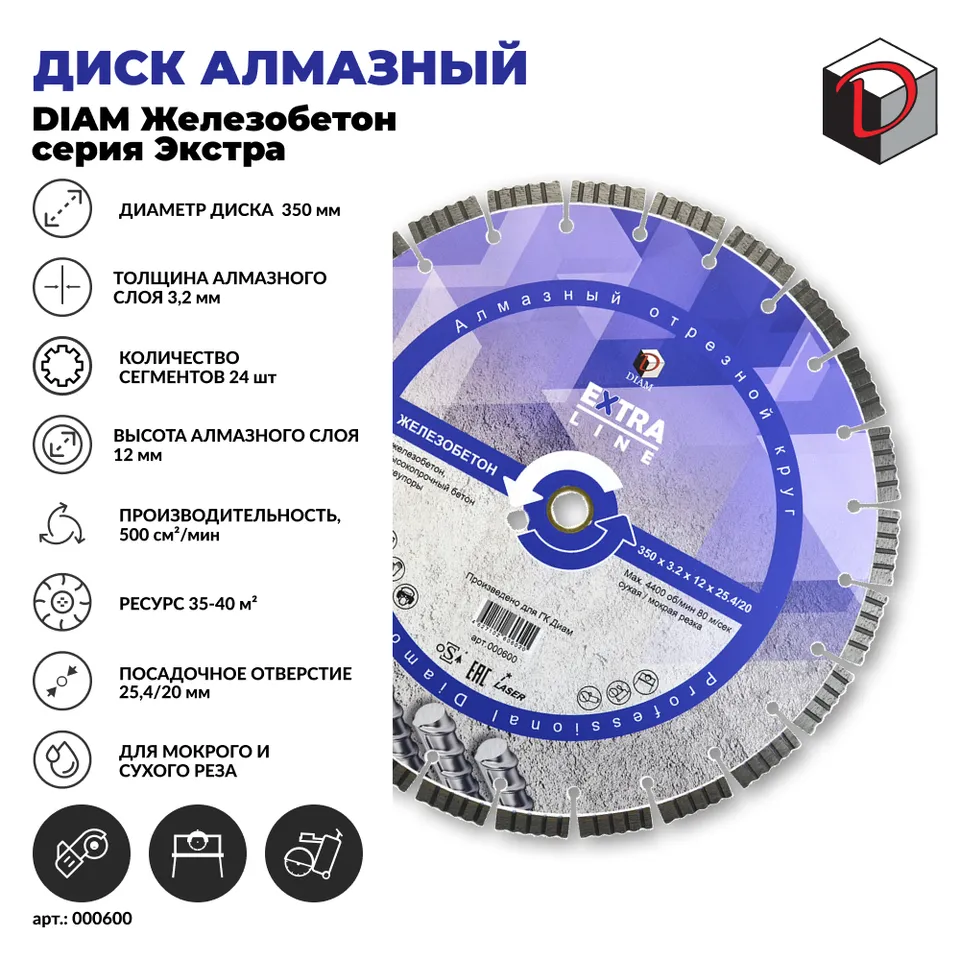 Диск алмазный отрезной сегментный DIAM Железобетон 350 мм серия Экстра, фото 2