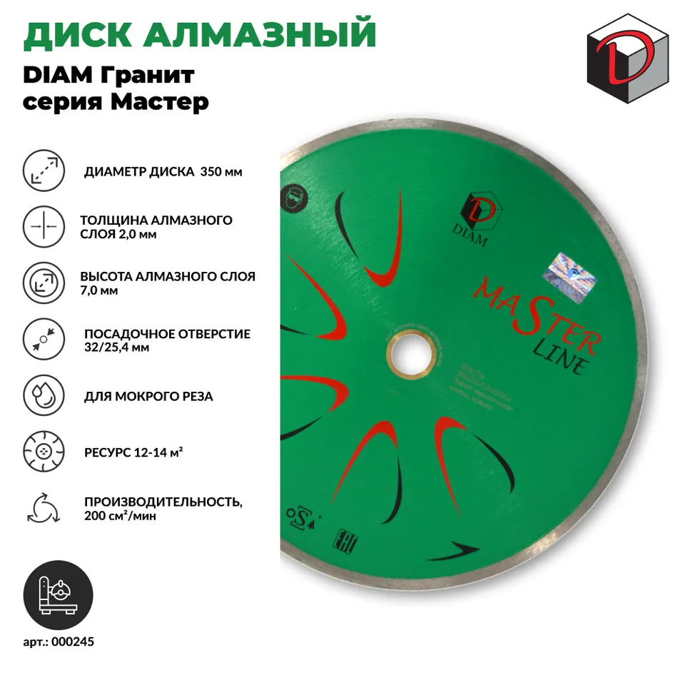 Диск алмазный отрезной сплошной DIAM 350 мм Гранит серия Мастер, фото 2