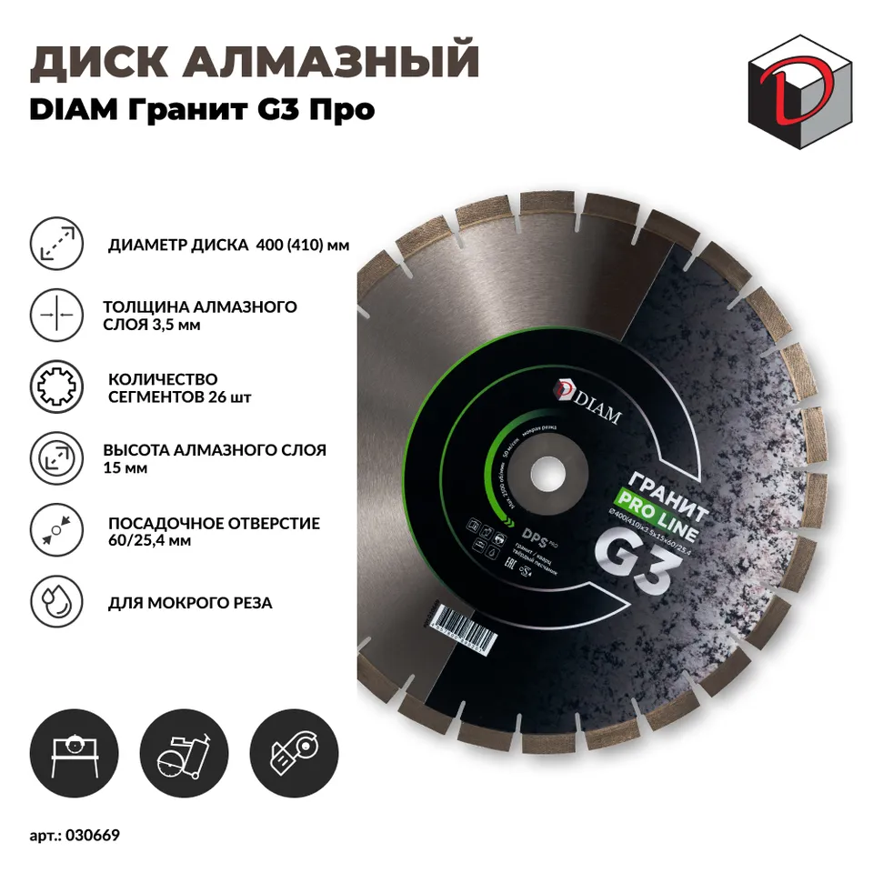 Диск алмазный отрезной сегментный DIAM 400(410)мм G3 Гранит серия Про, фото 2