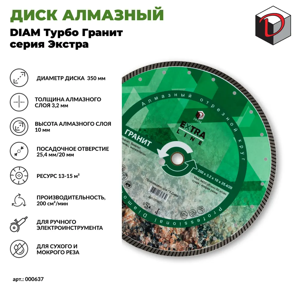 Диск алмазный отрезной турбо DIAM 350 мм Гранит серия Экстра, фото 2