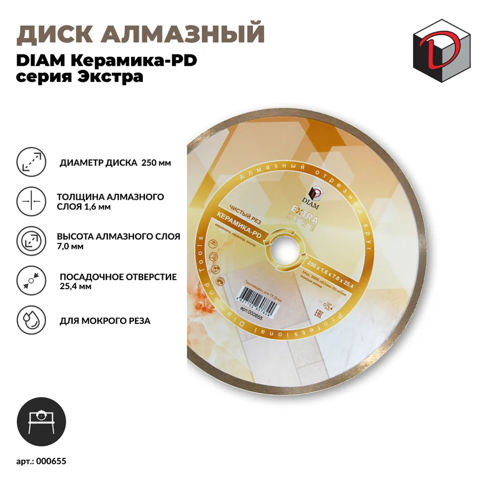 Диск алмазный отрезной сплошной DIAM 250 мм Керамика ПД, серия Экстра, фото 2