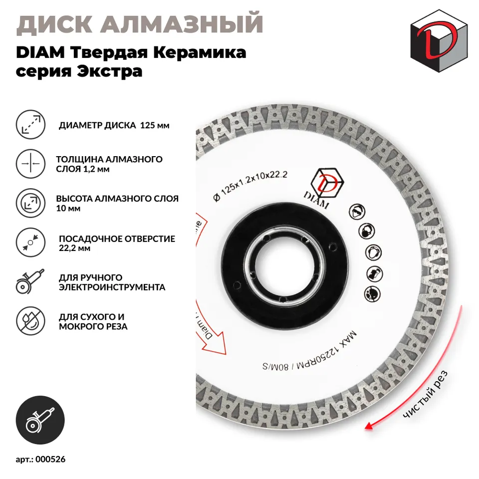 Диск алмазный отрезной DIAM 125 мм Твердая керамика Hard ceramics серия Экстра, фото 2