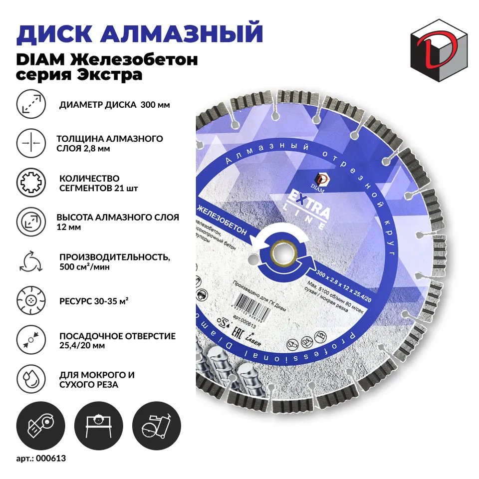 Диск алмазный отрезной сегментный DIAM Железобетон 300 мм серия Экстра, фото 2