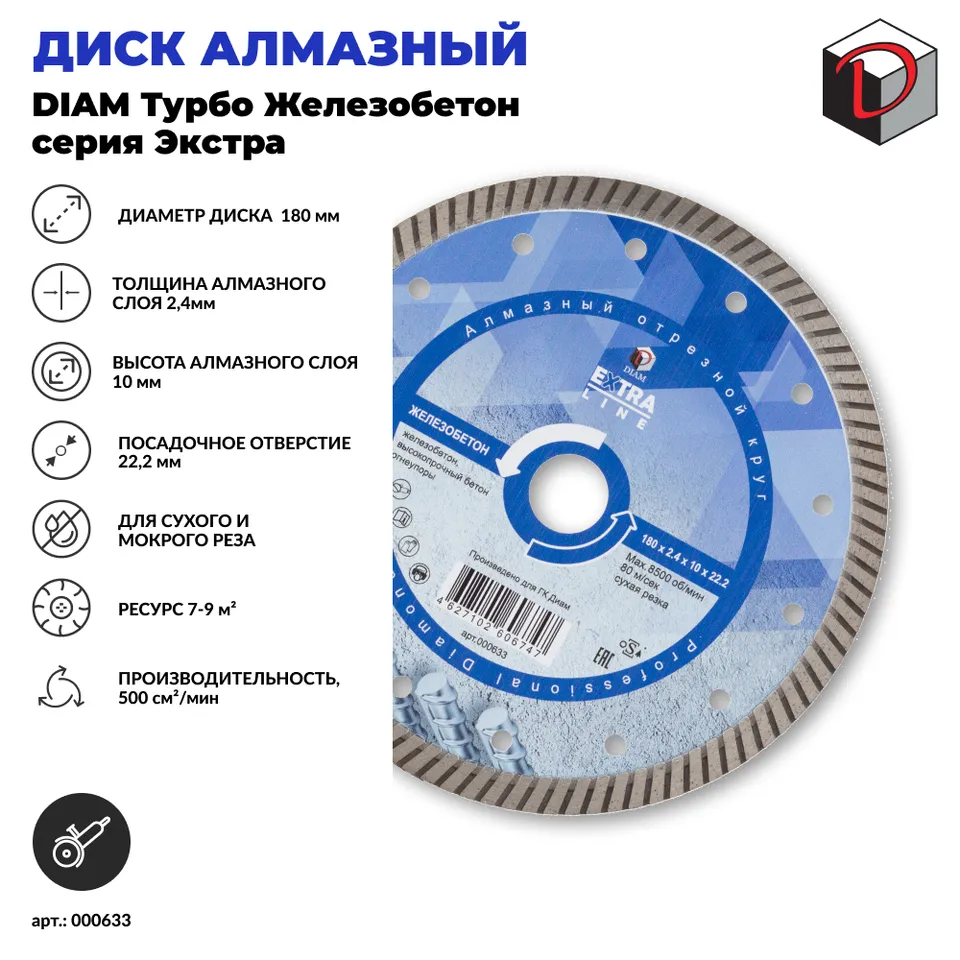 Диск алмазный отрезной турбо DIAM 180 мм Железобетон серия Экстра, фото 2