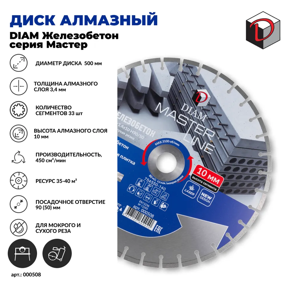 Диск алмазный отрезной сегментный DIAM 500/90 мм Железобетон серия Мастер, фото 2
