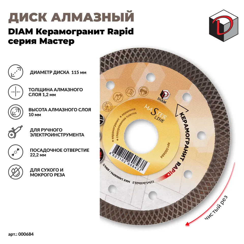 Диск алмазный отрезной Х-Тип DIAM 115мм Быстрый Rapid усиленный корпус серия Мастер, фото 2
