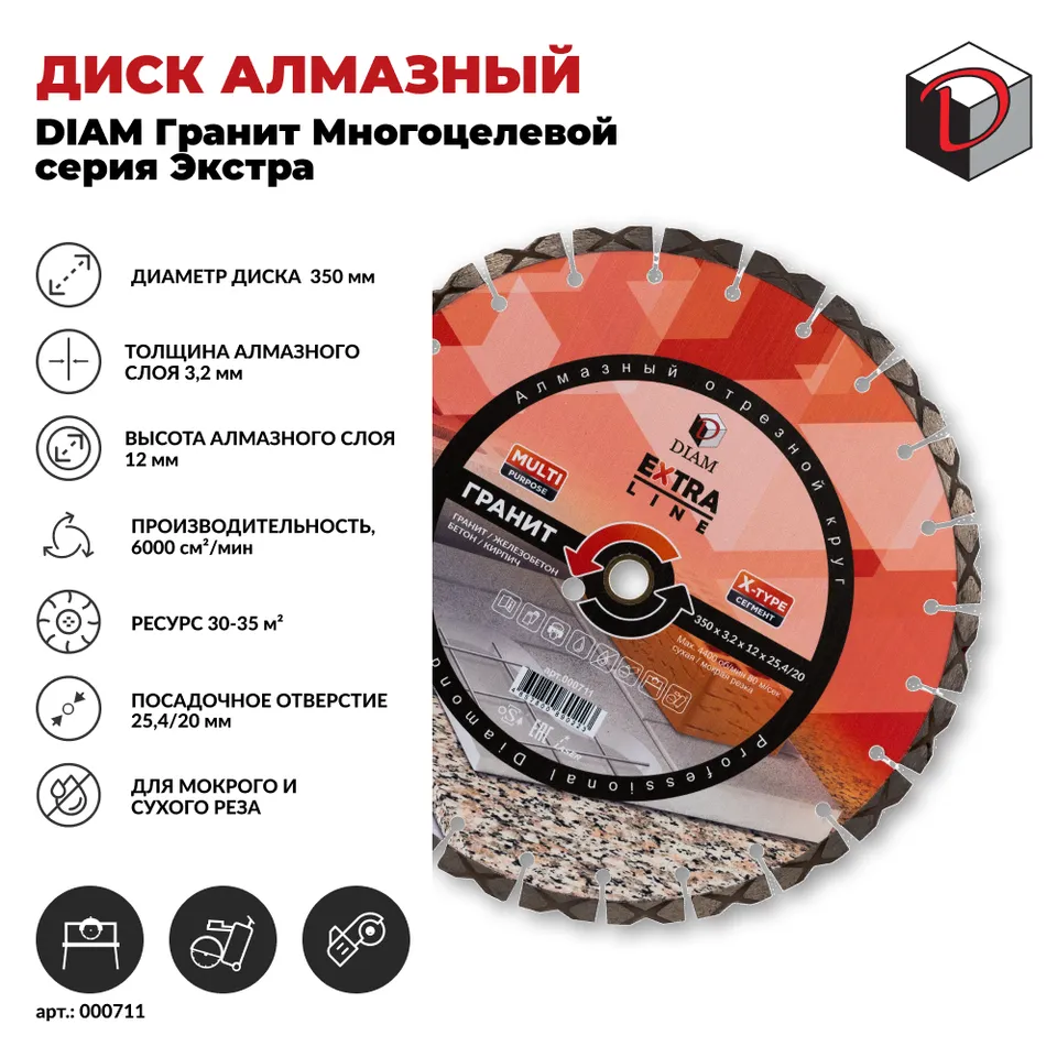 Диск алмазный отрезной сегментный DIAM 350 мм Многоцелевой Multipurpose серия Экстра (Гранит, Бетон), фото 2