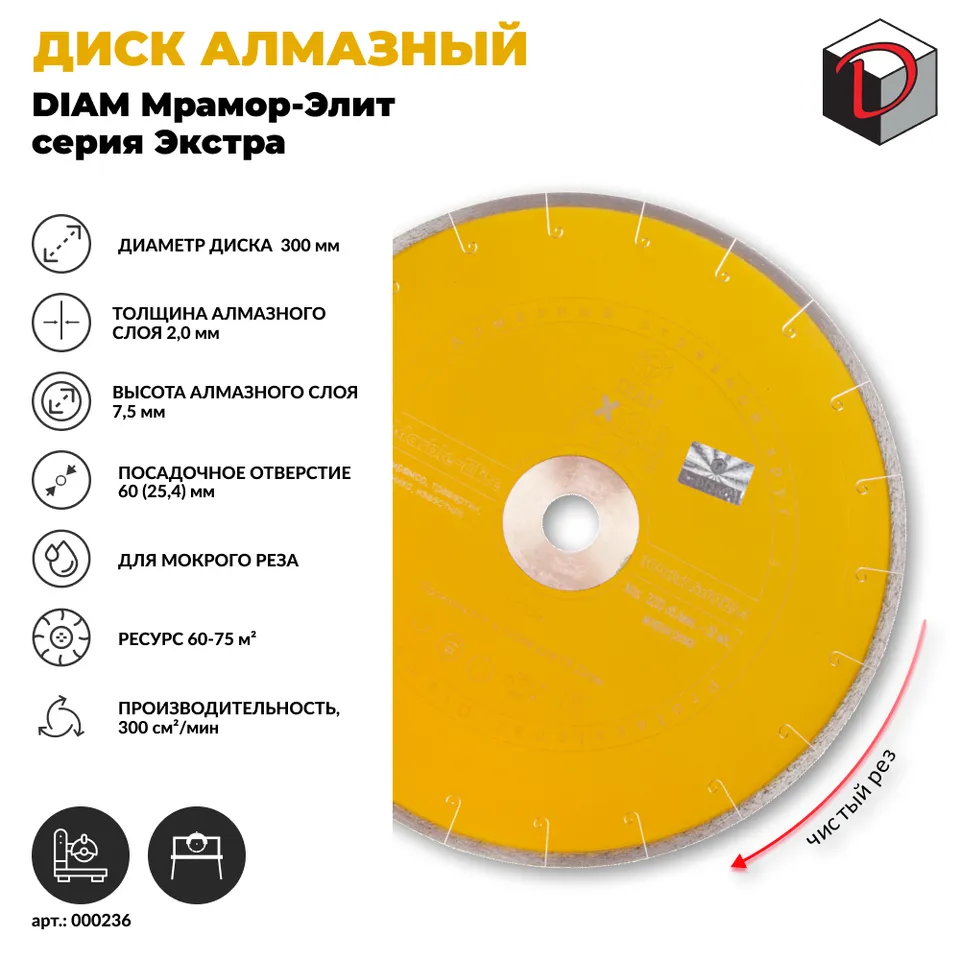 Диск алмазный отрезной Сплошной DIAM 300 мм Мрамор-Элит, серия Экстра, фото 2