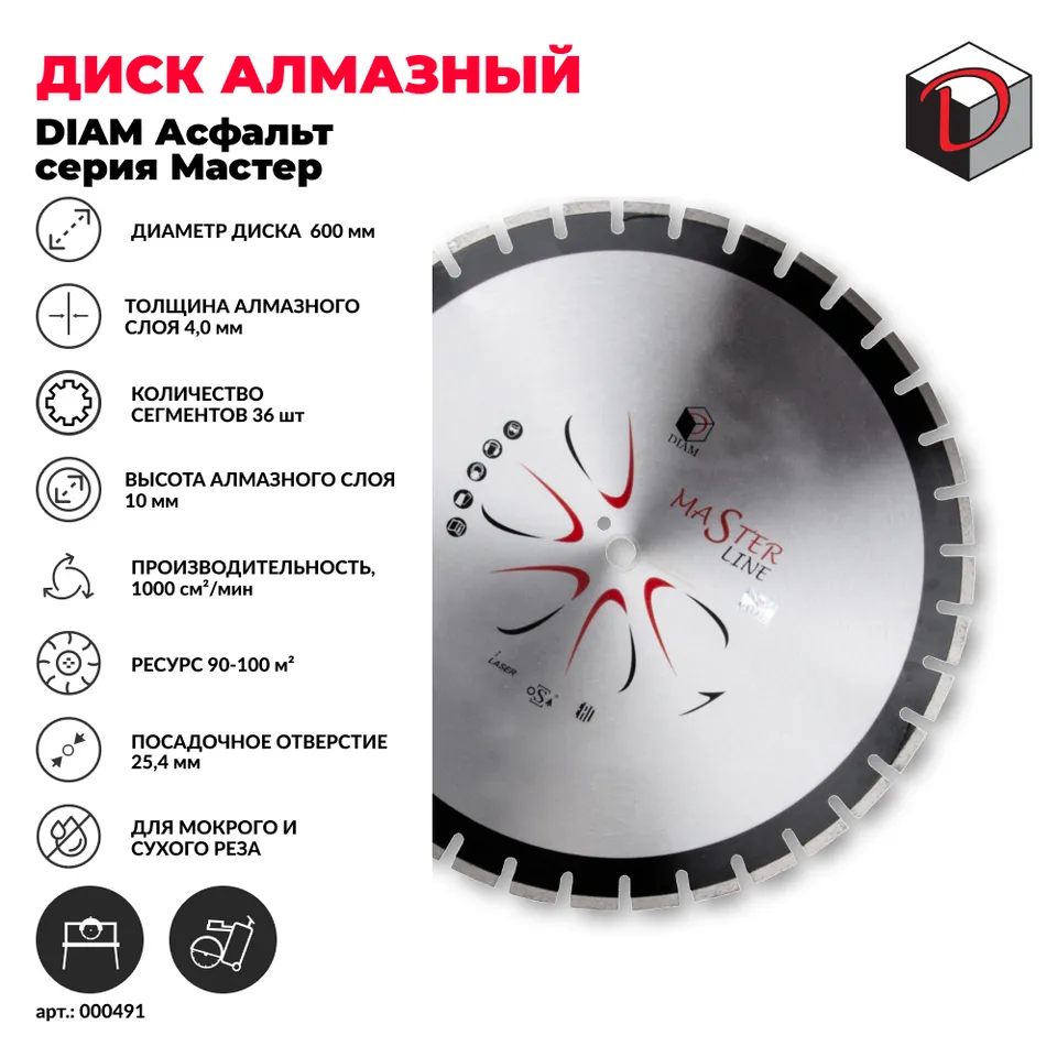 Диск алмазный отрезной сегментный DIAM 600 мм Асфальт серия Мастер, фото 2