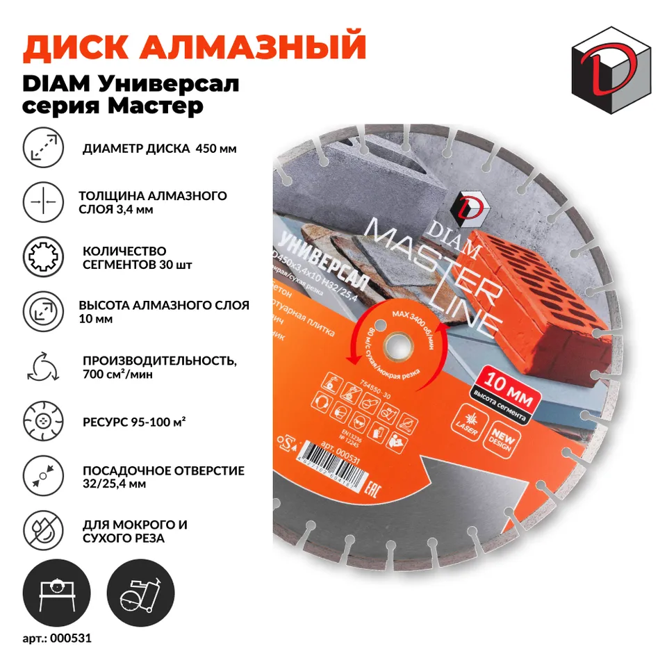 Диск алмазный отрезной сегментный DIAM 450 мм Универсал серия Мастер, фото 2