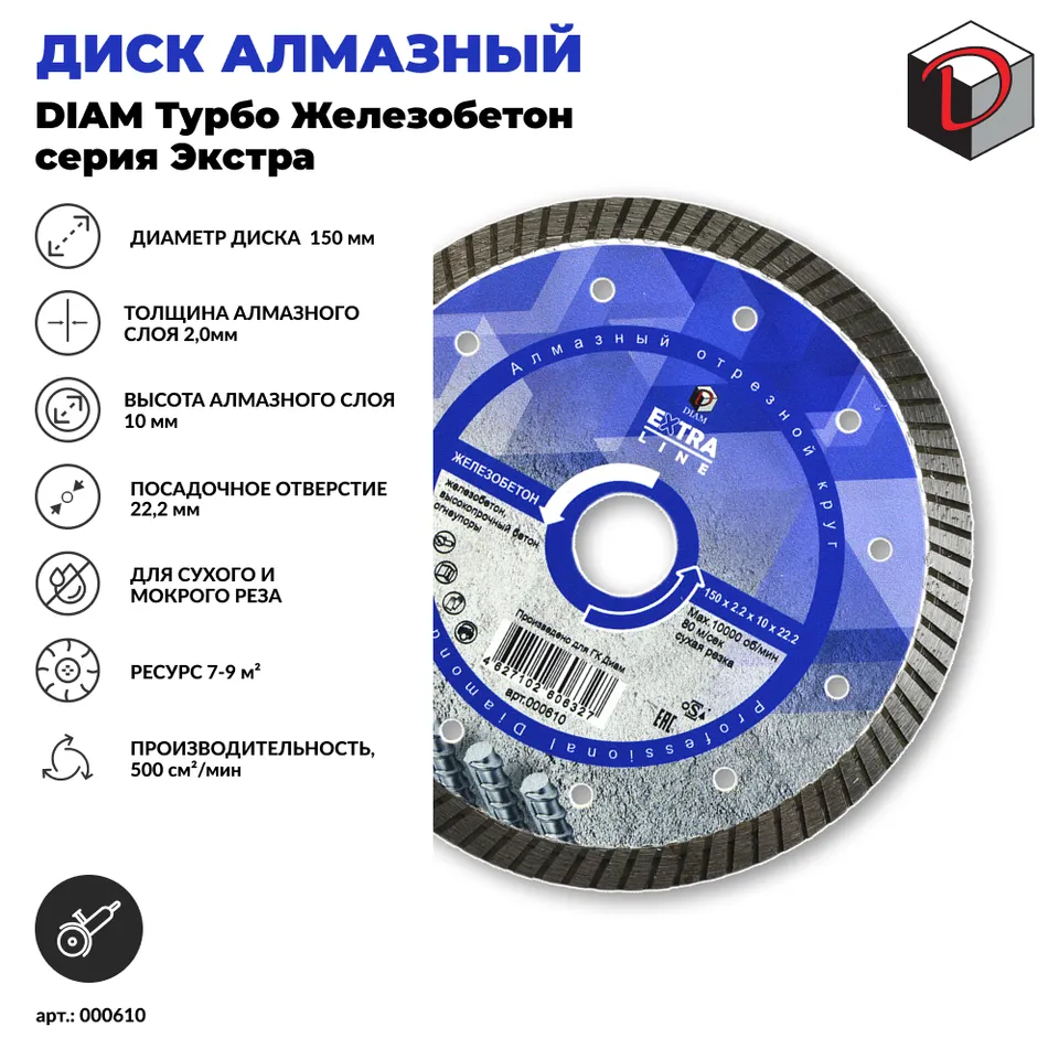 Диск алмазный отрезной турбо DIAM 150 мм Железобетон серия Экстра, фото 2