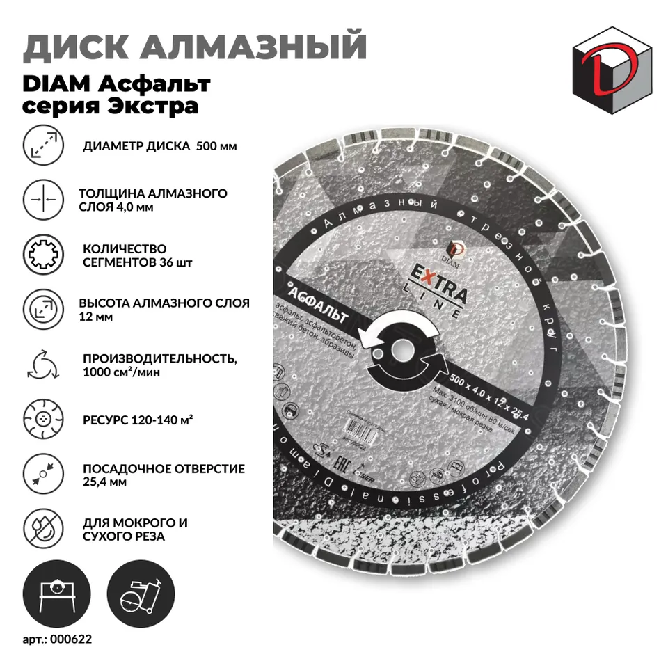 Диск алмазный отрезной сегментный DIAM 500 мм Асфальт серия Экстра, фото 2