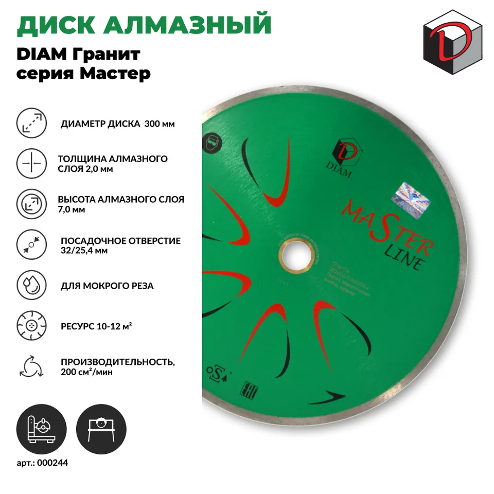 Диск алмазный отрезной сплошной DIAM 300 мм Гранит серия Мастер, фото 2