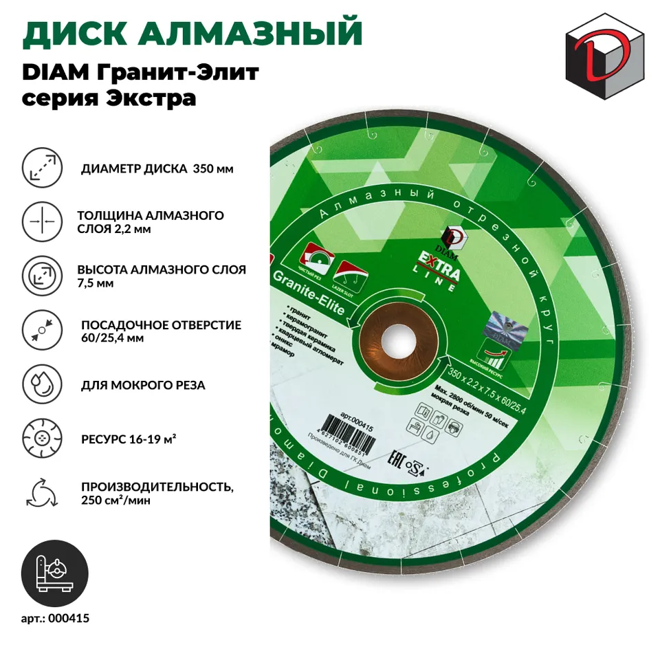 Диск алмазный отрезной сплошной DIAM 350/60 мм Гранит-Элит серия Экстра, фото 2