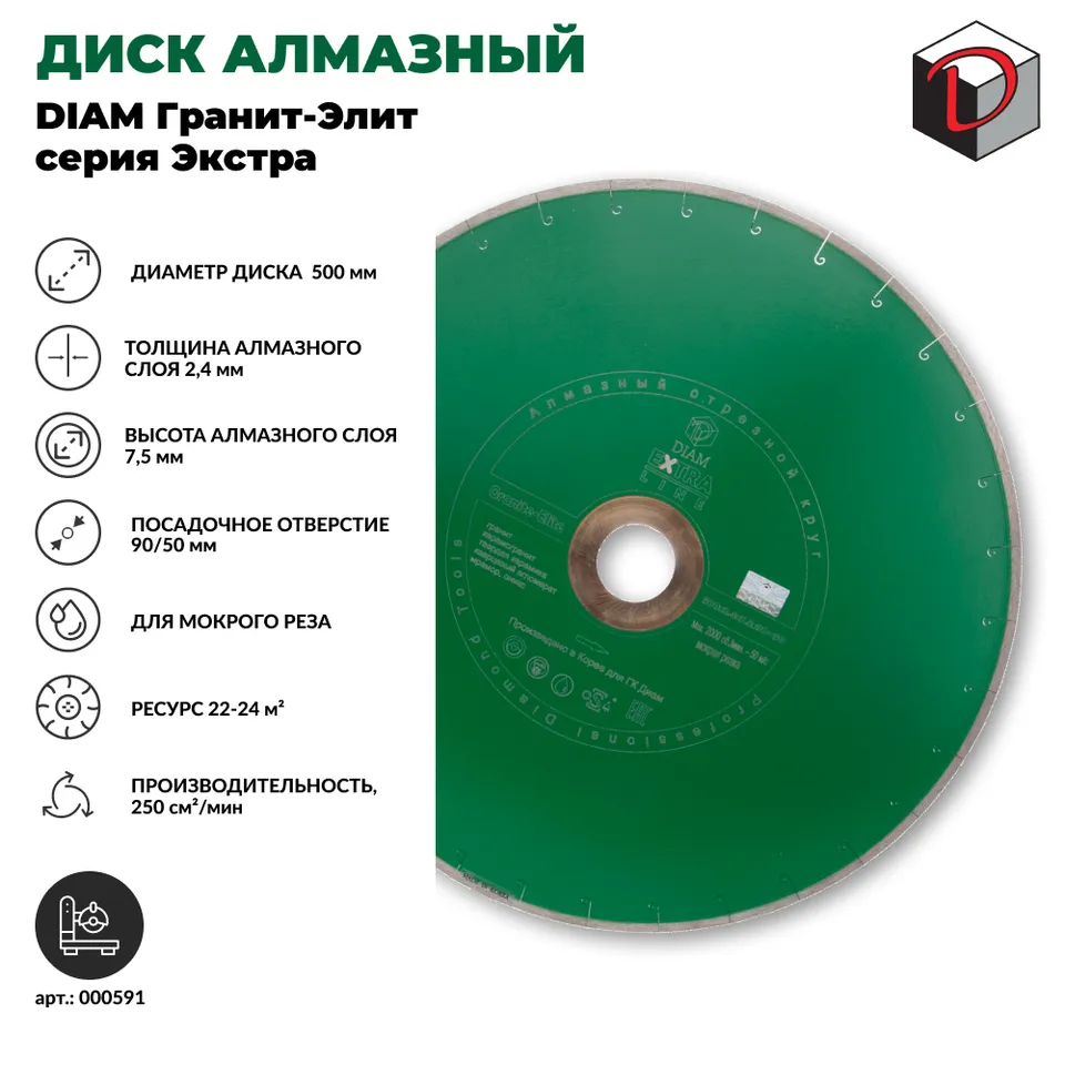 Диск алмазный отрезной сплошной DIAM 500/90 мм Гранит-Элит серия Экстра, фото 2