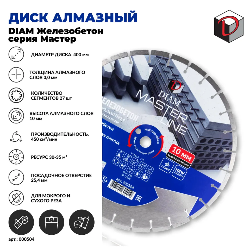 Диск алмазный отрезной сегментный DIAM 400 мм Железобетон серия Мастер, фото 2