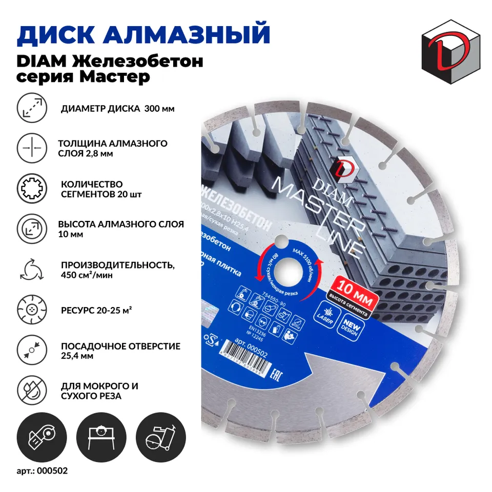 Диск алмазный отрезной сегментный DIAM 300 мм Железобетон серия Мастер, фото 2