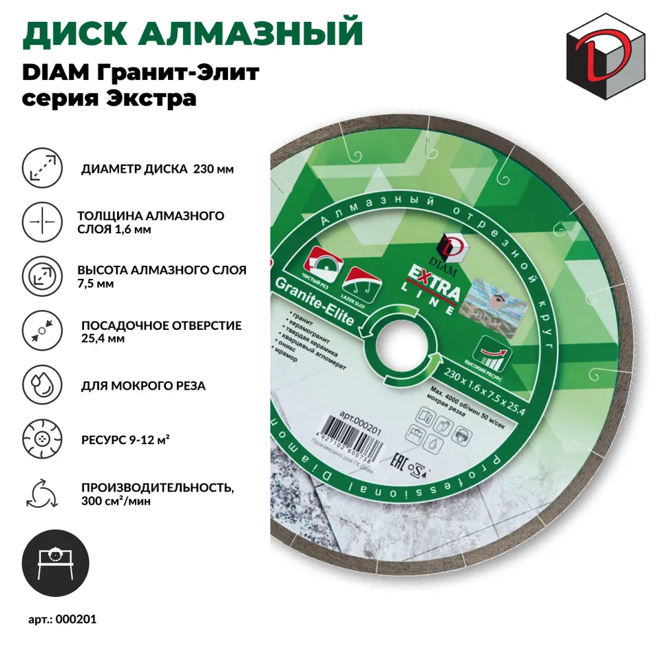 Диск алмазный отрезной сплошной DIAM 230 мм Гранит-Элит серия Экстра, фото 2