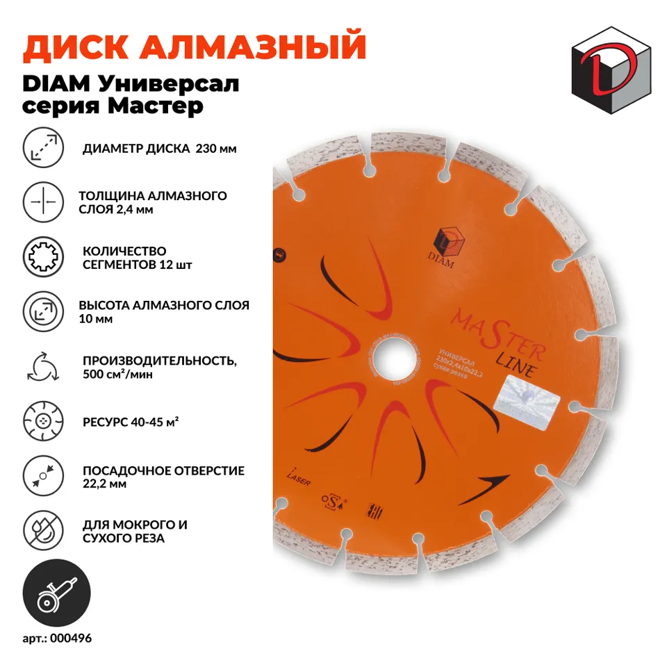 Диск алмазный отрезной сегментный DIAM 230 мм Универсал серия Мастер, фото 2