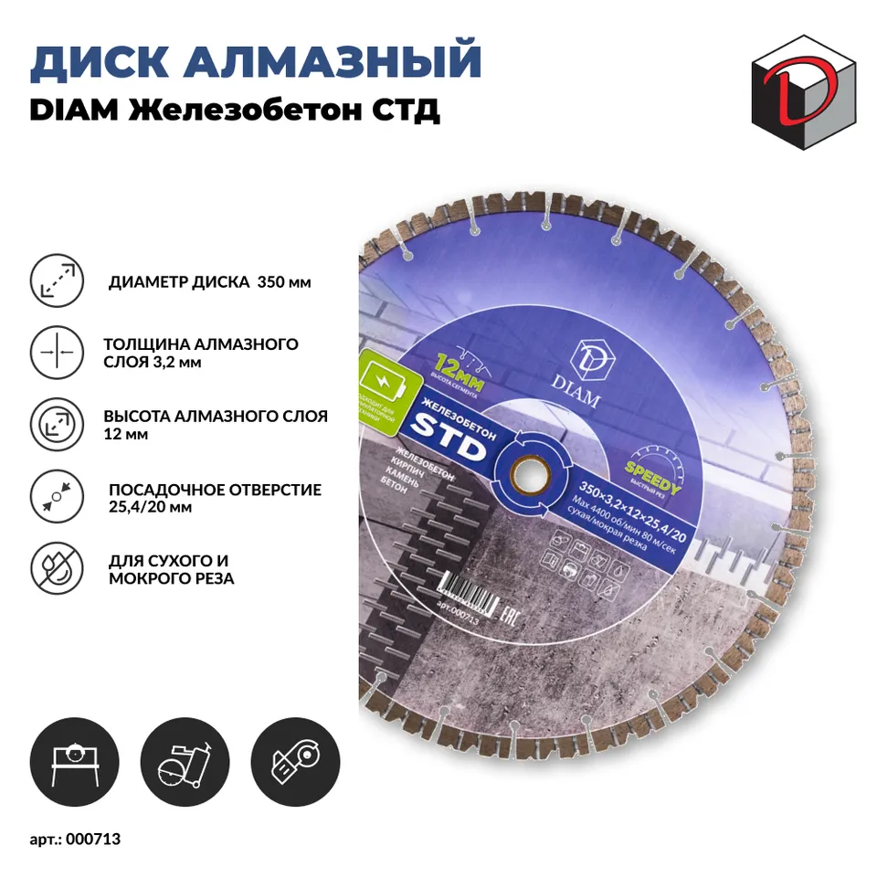 Диск алмазный отрезной сегментный DIAM 350 мм Железобетон СТД, фото 2
