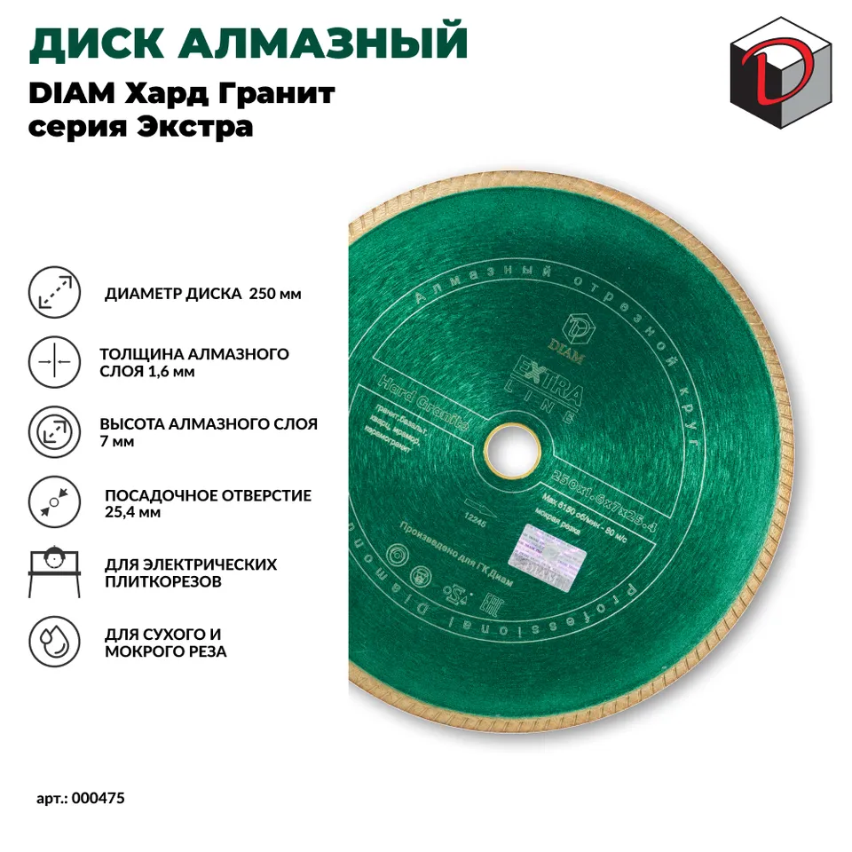 Диск алмазный отрезной турбо DIAM 250мм Хард Гранит серия Экстра, фото 2