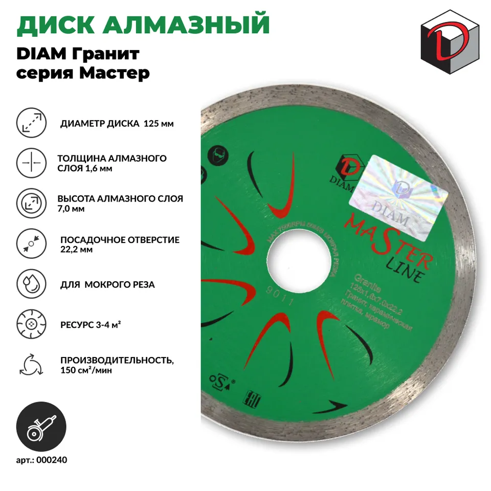 Диск алмазный отрезной сплошной DIAM 125 мм Гранит серия Мастер, фото 2