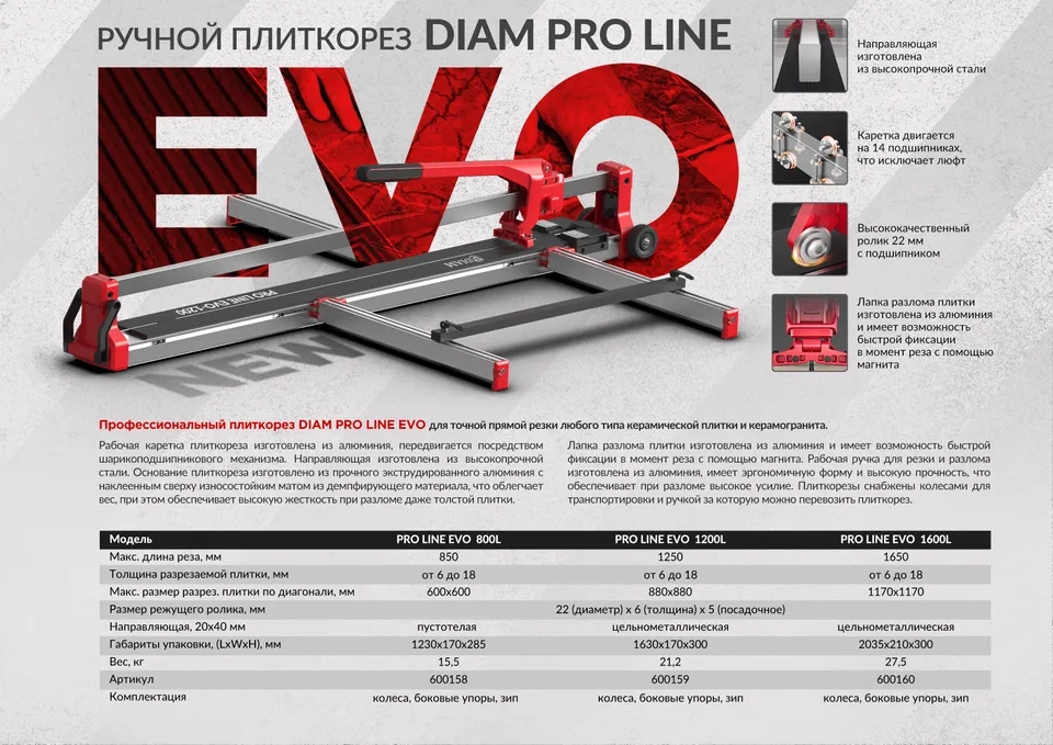 Плиткорез ручной DIAM Pro Line EVO-1200L, фото 2