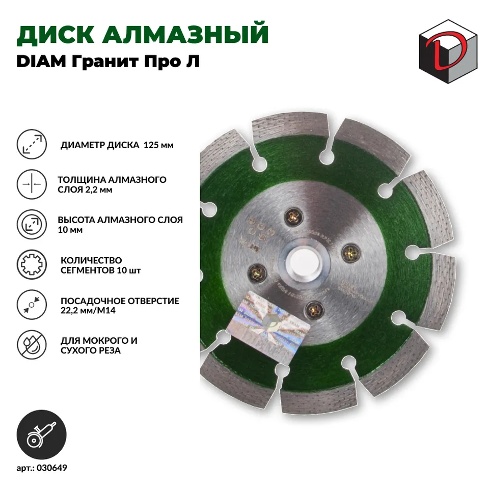 Диск алмазный отрезной сегментный DIAM 125/М14 мм Гранит серия Про Л, фото 2
