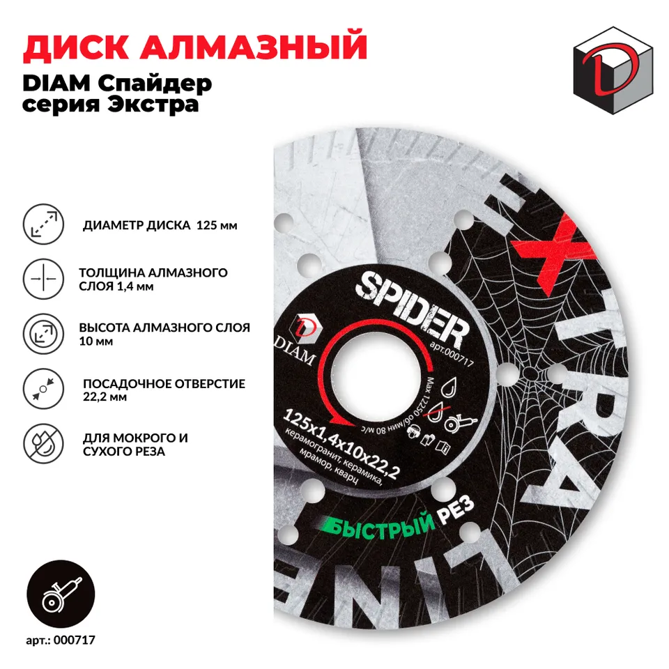 Диск алмазный отрезной турбо DIAM 125 мм Спайдер серия Экстра, фото 2
