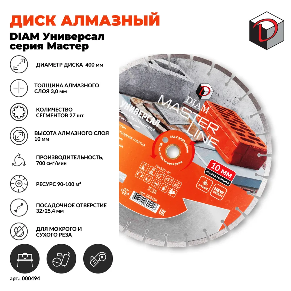 Диск алмазный отрезной сегментный DIAM 400 мм Универсал серия Мастер, фото 2