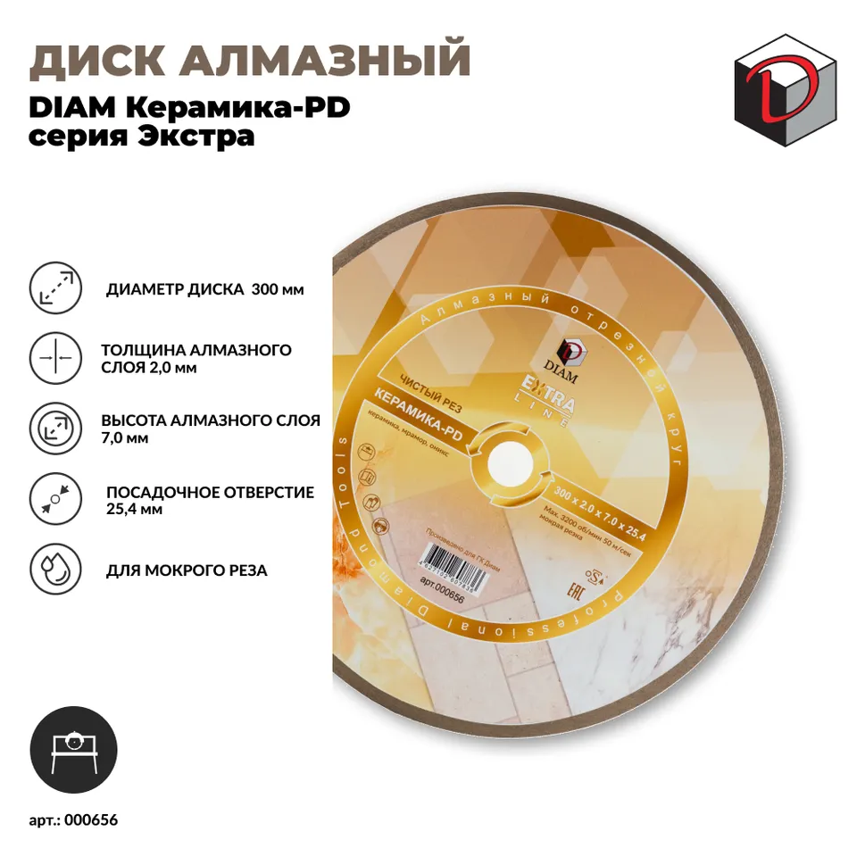 Диск алмазный отрезной сплошной DIAM 300 мм Керамика ПД, серия Экстра, фото 2