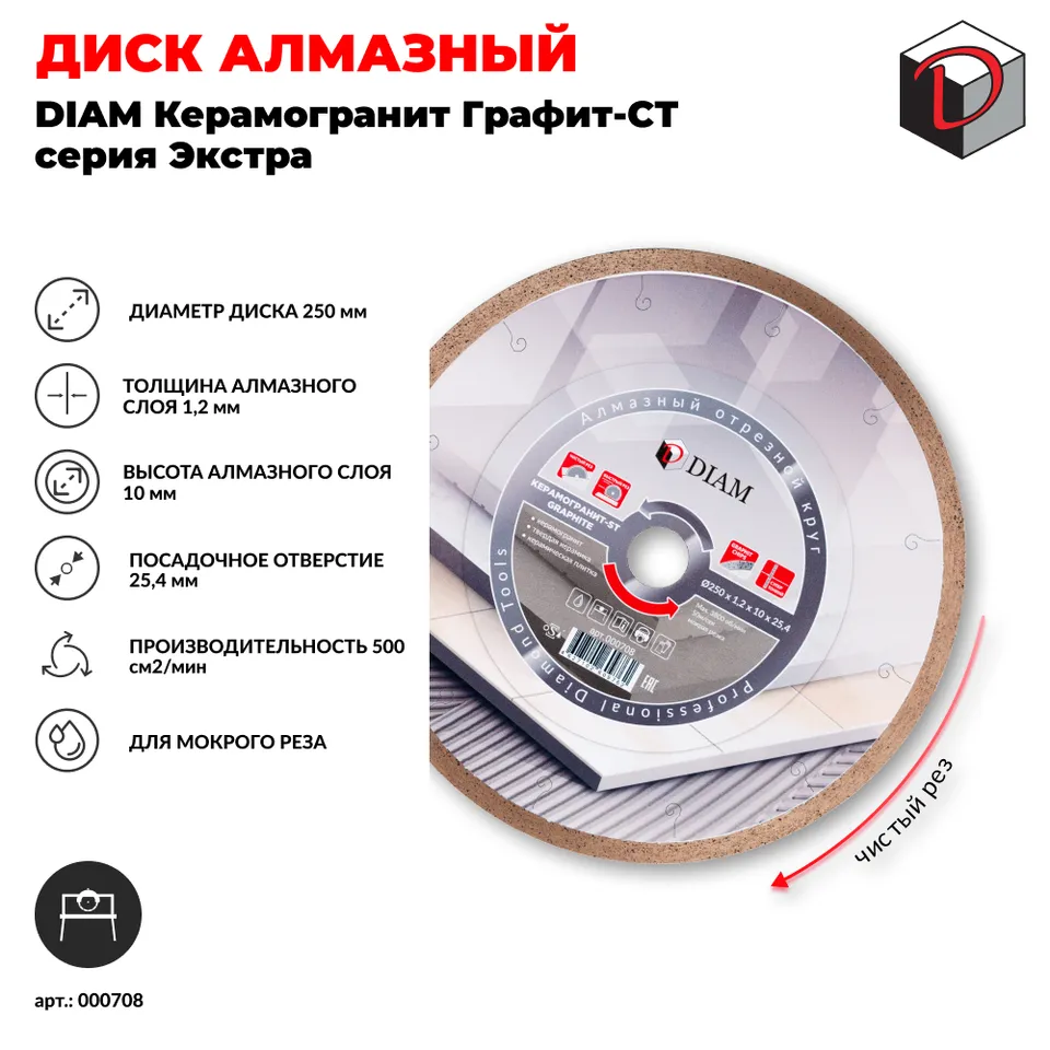Диск алмазный отрезной сплошной DIAM 250 мм Керамогранит Графит-ST Супер Тонкий, серия Экстра, фото 2