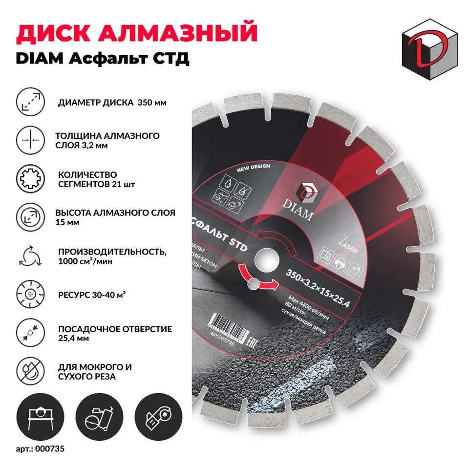 Сегментный алмазный круг DIAM 350 мм АСФАЛЬТ СТД, фото 2