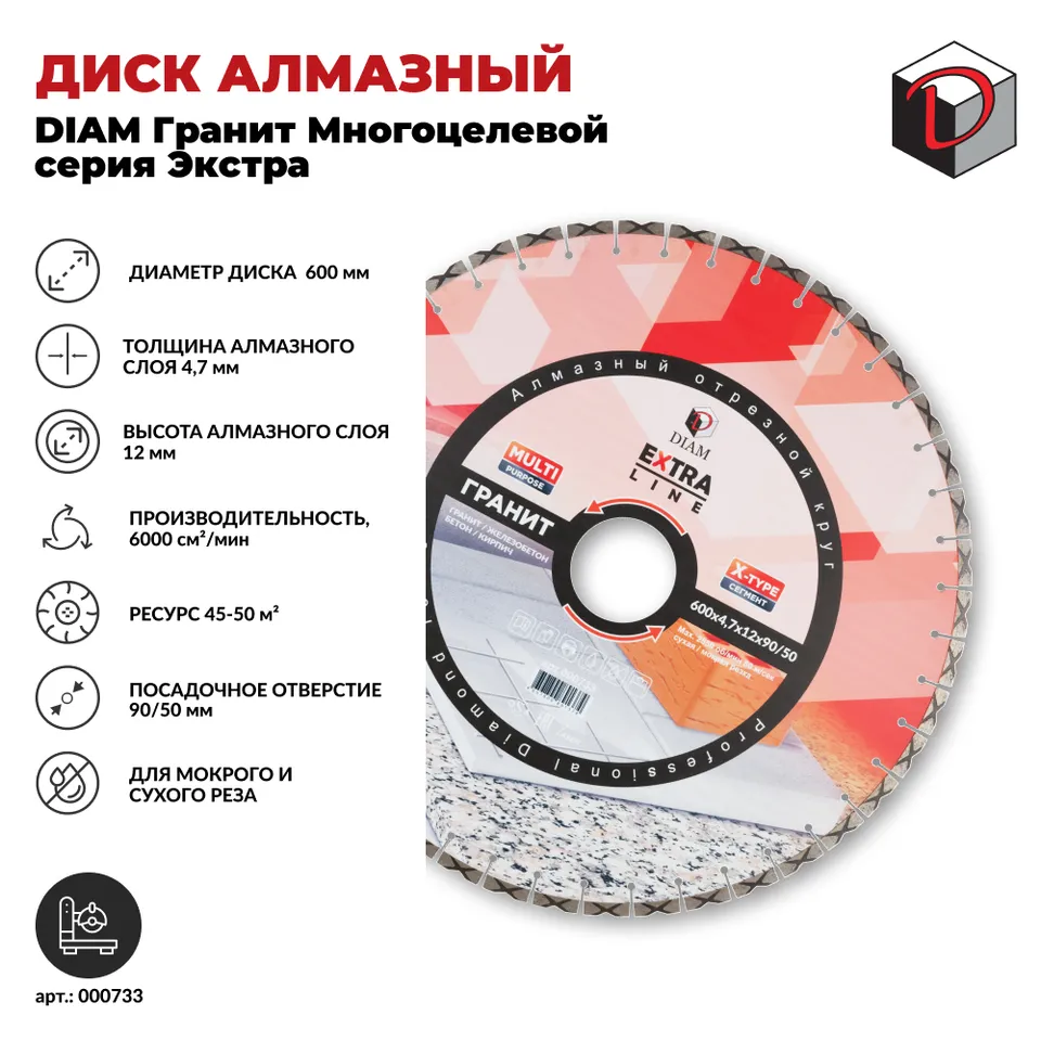 Диск алмазный отрезной сегментный DIAM 600 мм Многоцелевой Multipurpose серия Экстра (Гранит, Бетон), фото 2