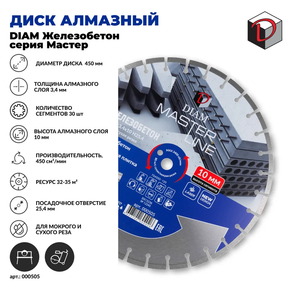 Диск алмазный отрезной сегментный DIAM ЖЕЛЕЗОБЕТОН 450 мм Железобетон серия Мастер, фото 2