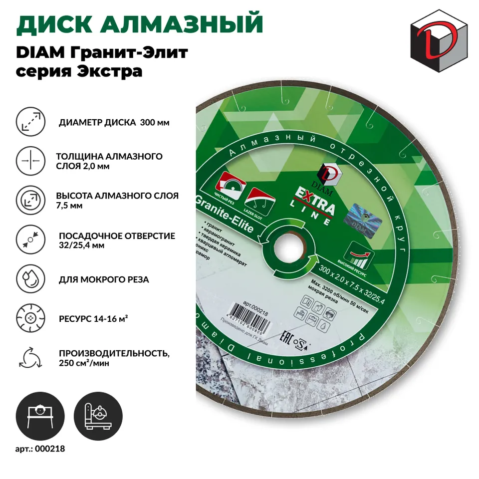 Диск алмазный отрезной сплошной DIAM 300 мм Гранит-Элит серия Экстра, фото 2