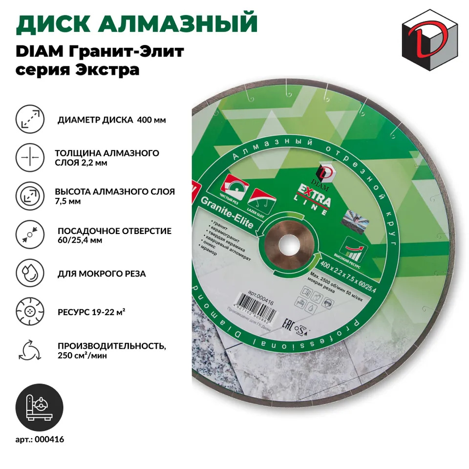 Диск алмазный отрезной сплошной DIAM 400/7,5/60 мм Гранит-Элит серия Экстра, фото 2