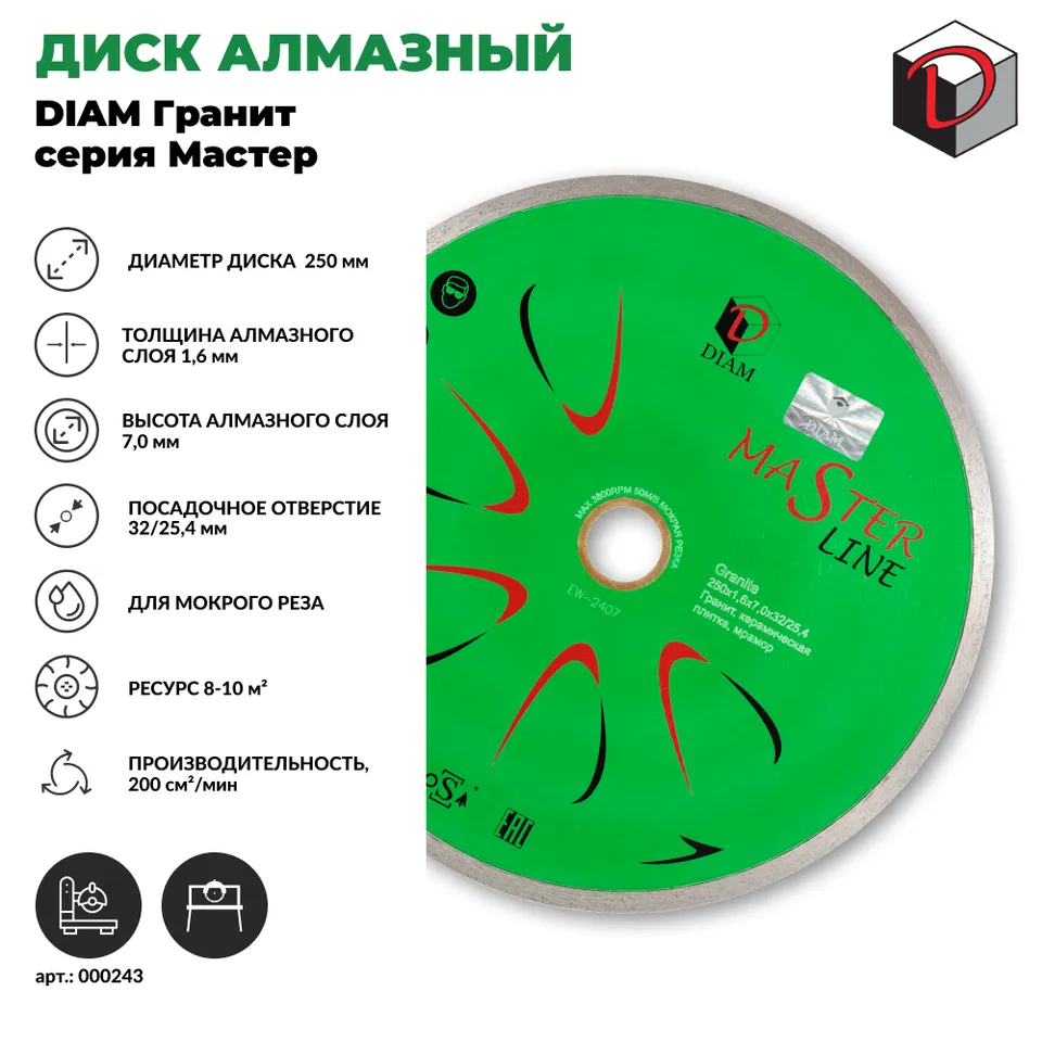 Диск алмазный отрезной сплошной DIAM 250 мм Гранит серия Мастер, фото 2
