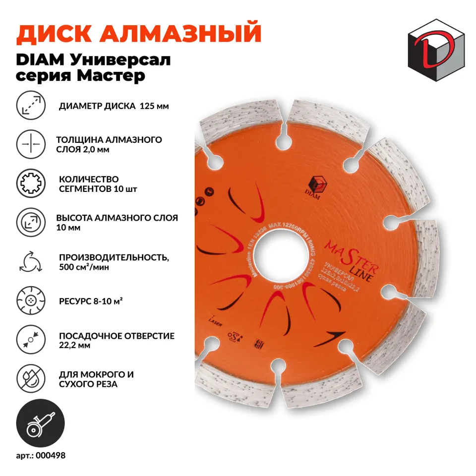 Диск алмазный отрезной сегментный DIAM 125 мм Универсал серия Мастер, фото 2