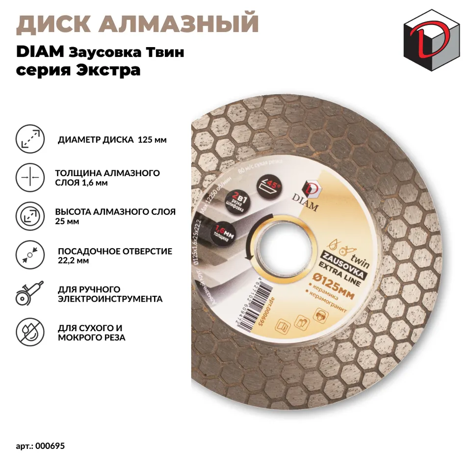 Диск алмазный отрезной сплошной DIAM 125мм Заусовка Твин серия Экстра, фото 2
