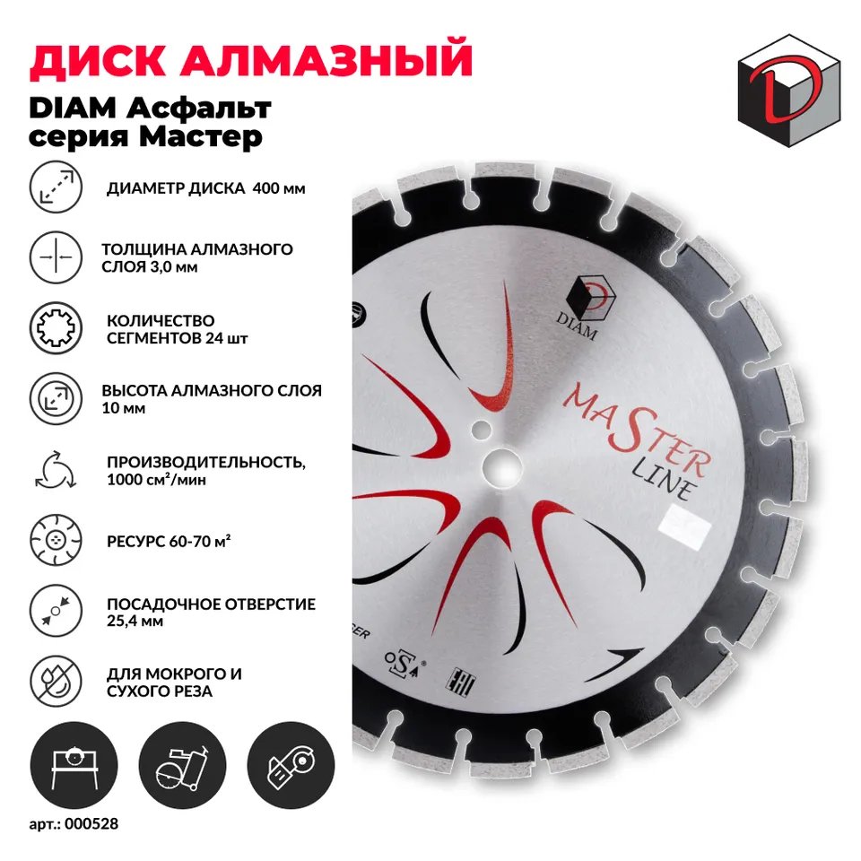Диск алмазный отрезной сегментный DIAM 400 мм Асфальт серия Мастер, фото 2